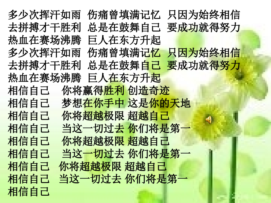 自信的主题班会.ppt_第1页