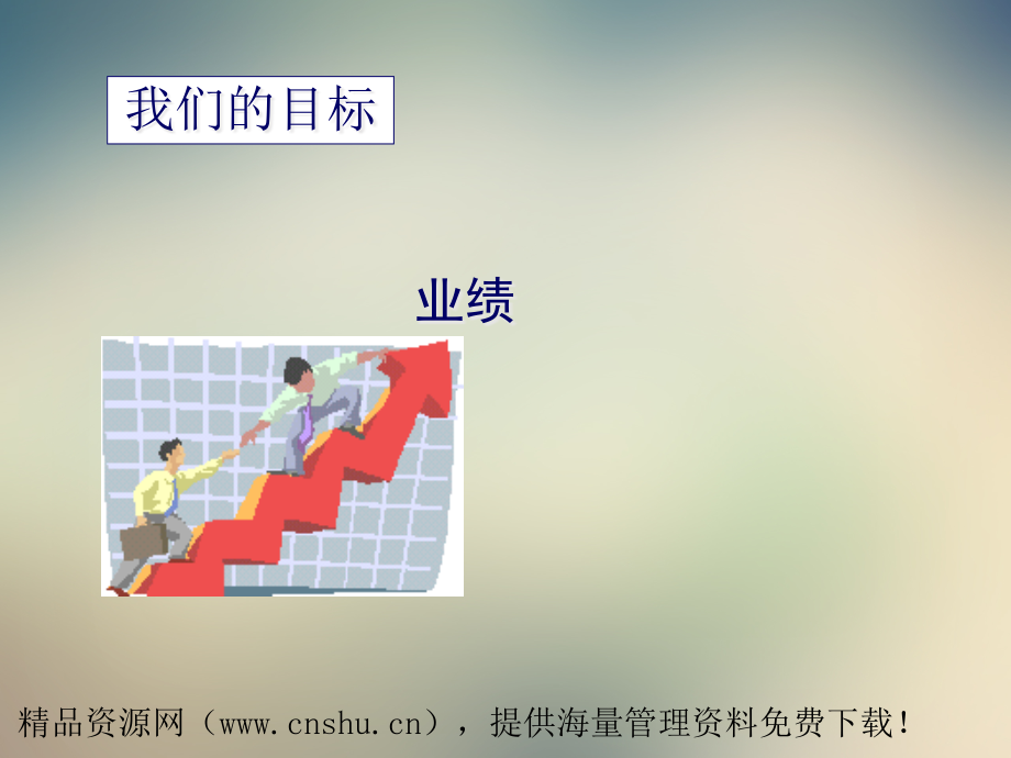 XX集团内训资料优质客户服务管理.ppt_第2页