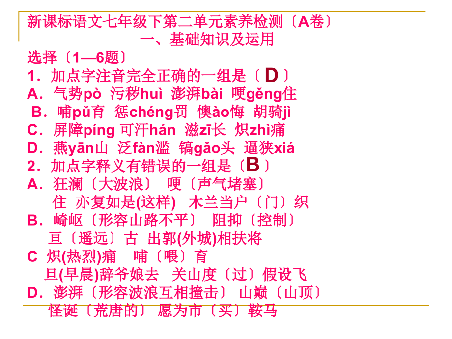 人教版七年级下册第二单元复习.ppt_第2页