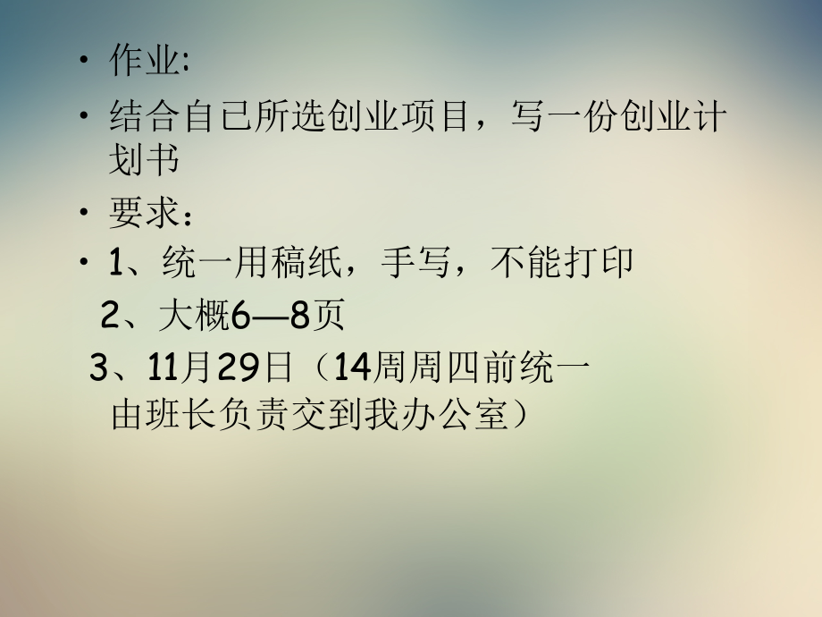 创业项目书PPT6.ppt_第2页