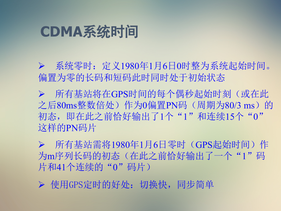 华为CDMA技术培训资料教程.ppt_第2页