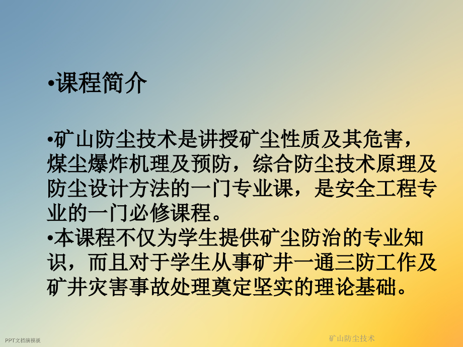 矿山防尘技术.ppt_第2页