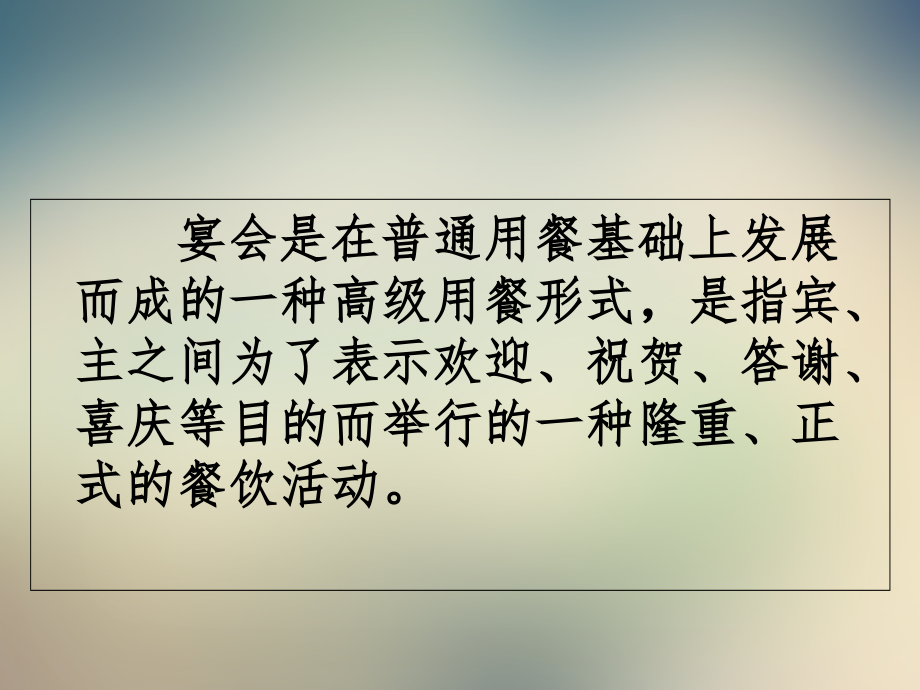西餐宴会服务(1).ppt_第2页