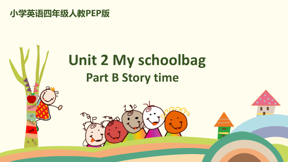 四年级上册英语课件-Unit2PartCStorytime｜人教.ppt_第1页