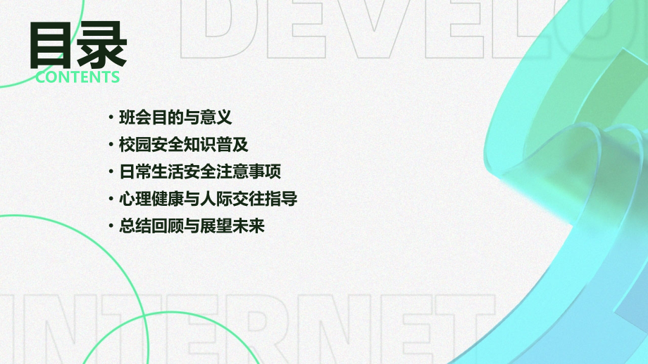 二年级主题班会安全教育.pptx_第2页