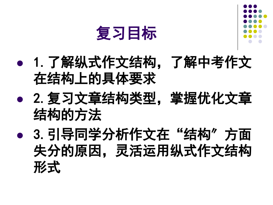 用好纵式结构(作文).ppt_第2页