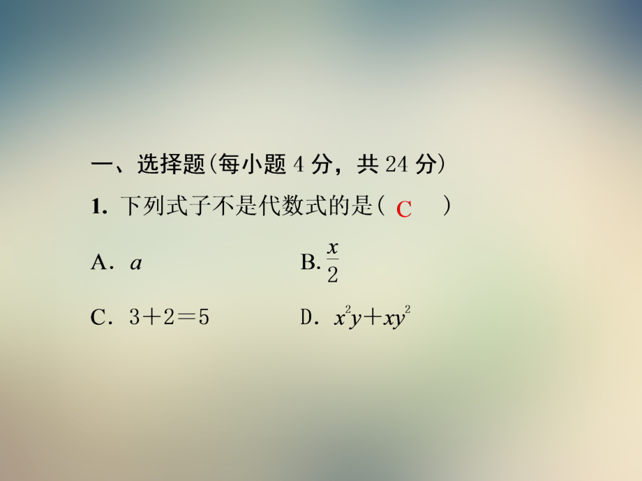 2021年秋七年级数学上册北师大版习题课件：基础测试卷5.ppt_第2页