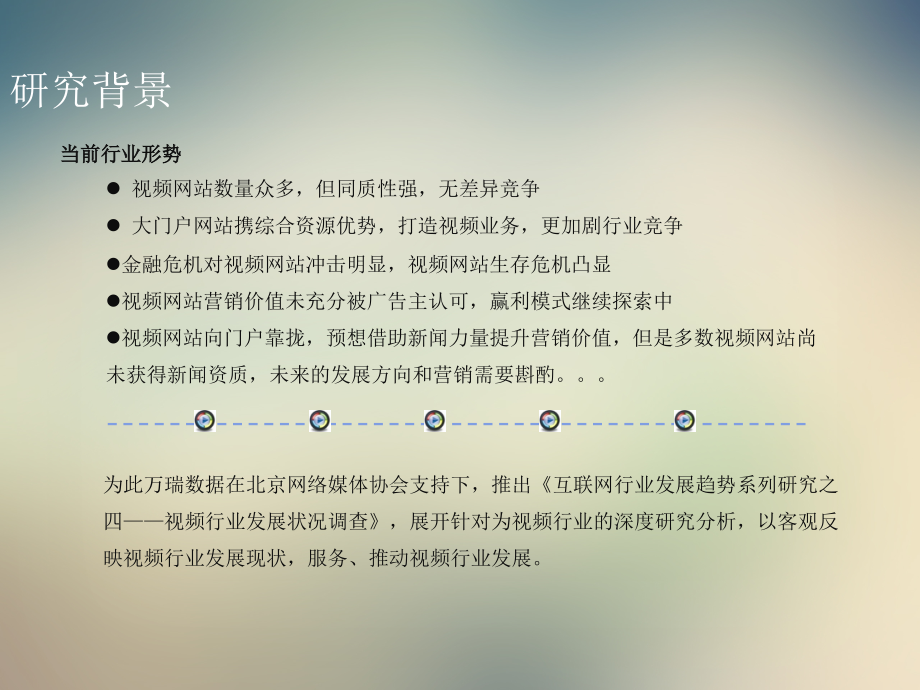 视频行业发展状况报告.ppt_第2页