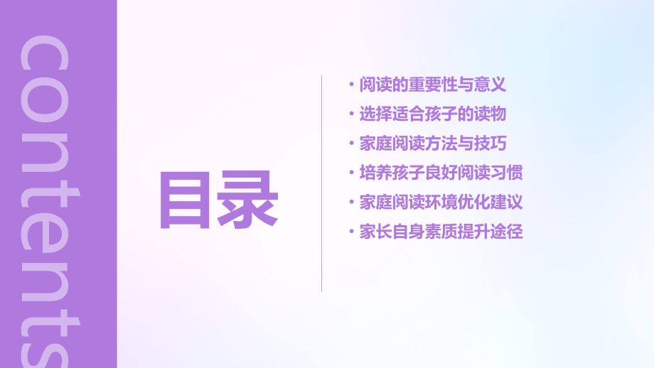 家庭教育中的家庭阅读指导.pptx_第2页
