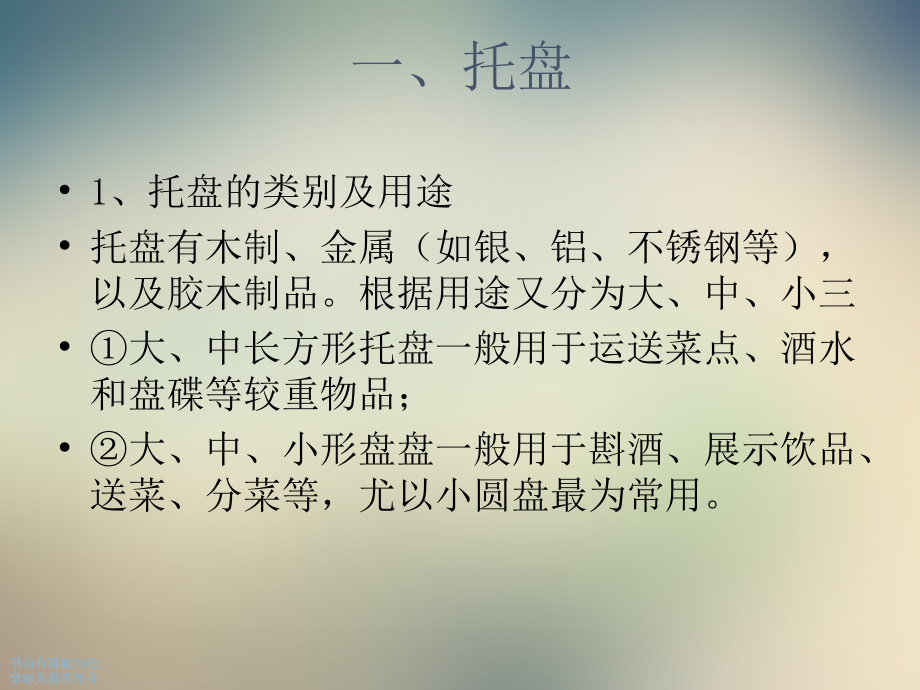 餐饮六大服务技能-11.ppt_第2页