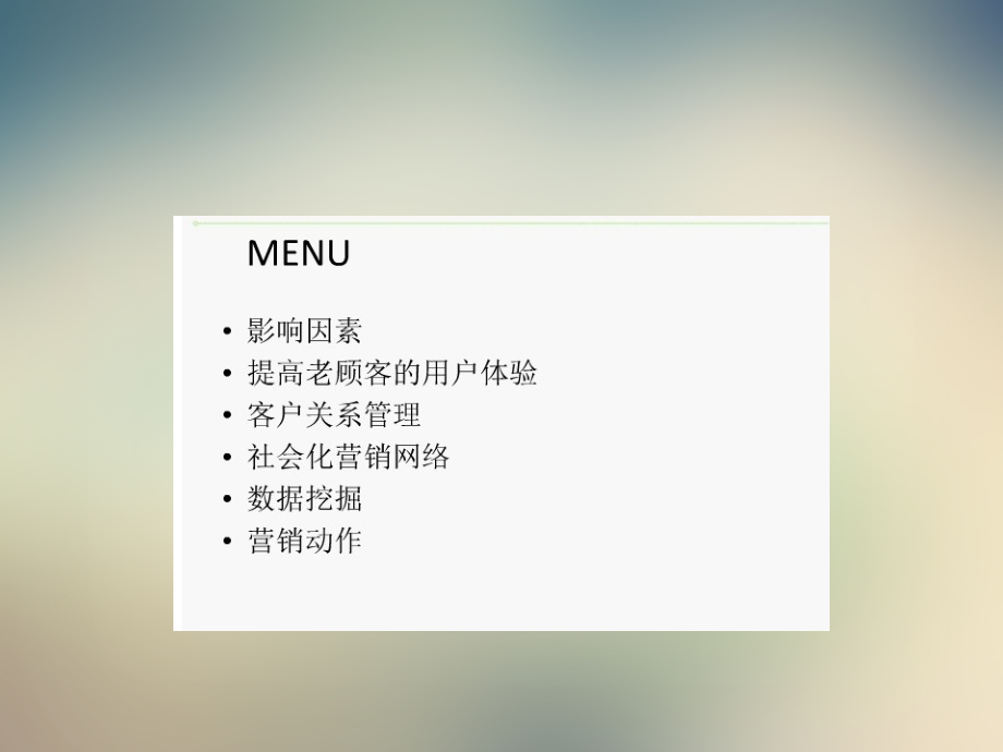 如何提高顾客重复购买率.ppt_第2页