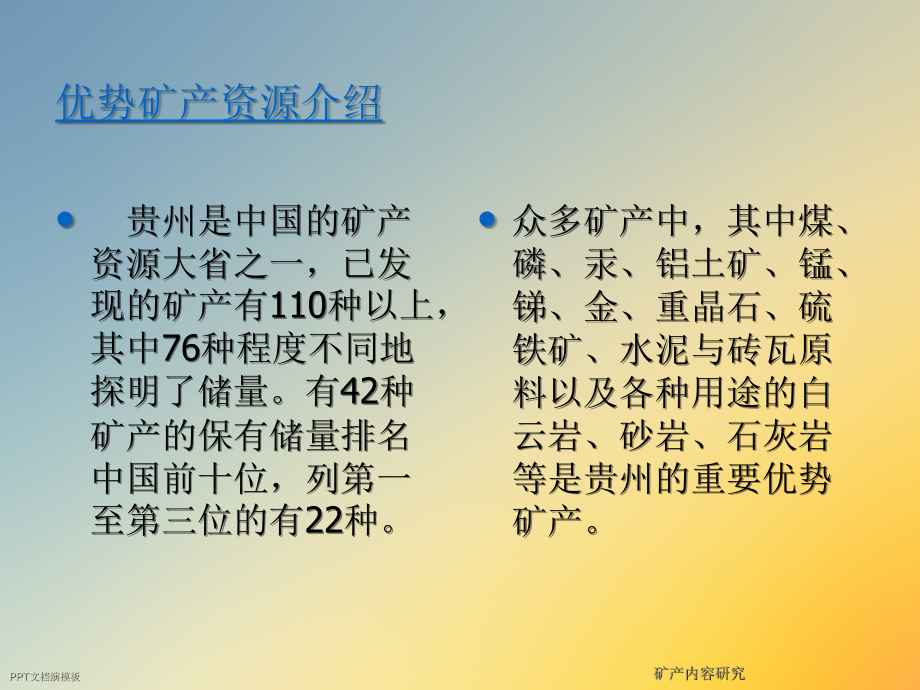 矿产内容研究.ppt_第2页