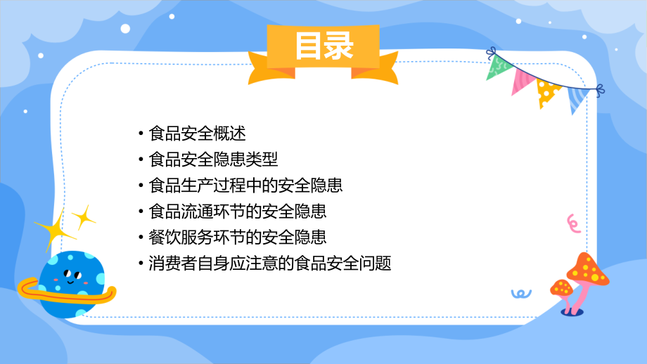 食品安全的隐患.pptx_第2页