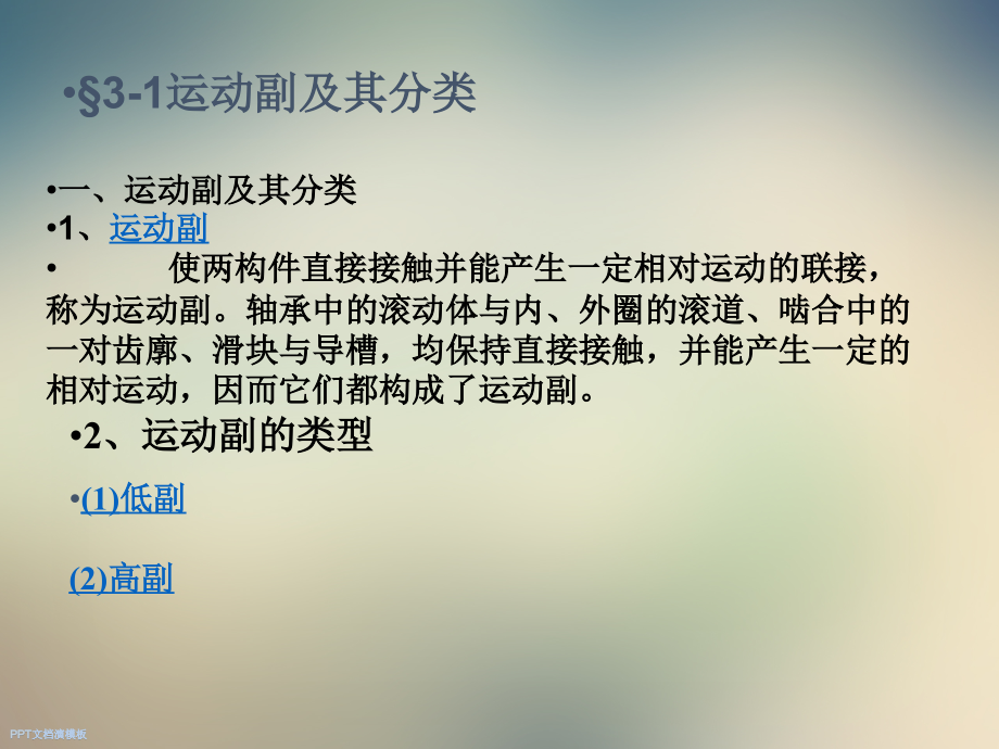 【机械设计】平面机构自由度及简图.ppt_第2页