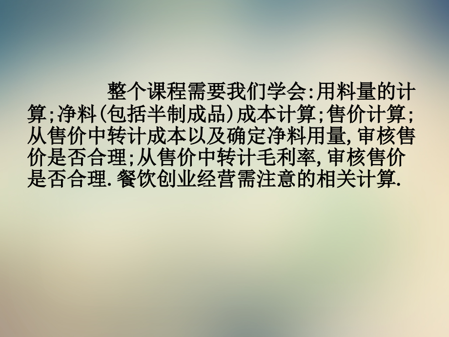 饮食业核算知识.ppt_第2页