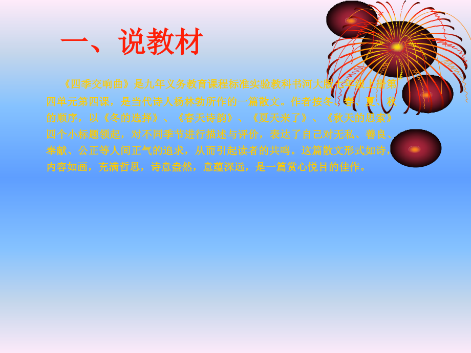 《四季交响曲》说.ppt_第2页