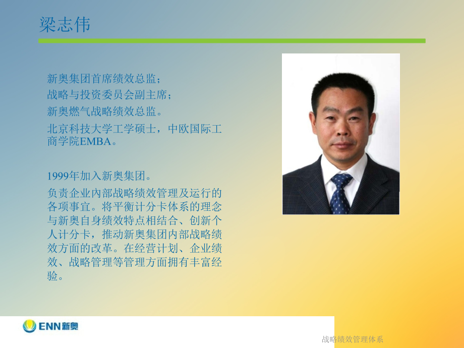 战略绩效管理体系.ppt_第2页