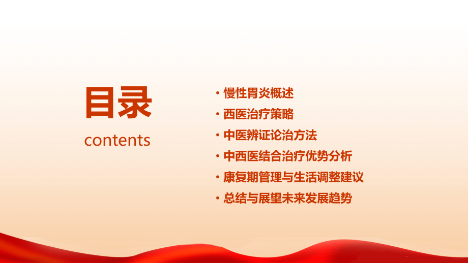 中西医治疗慢性胃炎.pptx_第2页