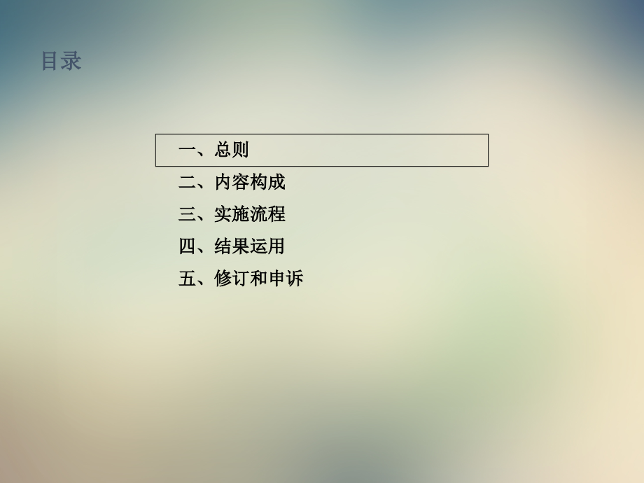 绩效考核实务培训.ppt_第2页