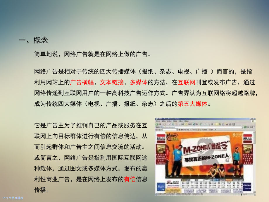 项目策划(网络广告).ppt_第2页