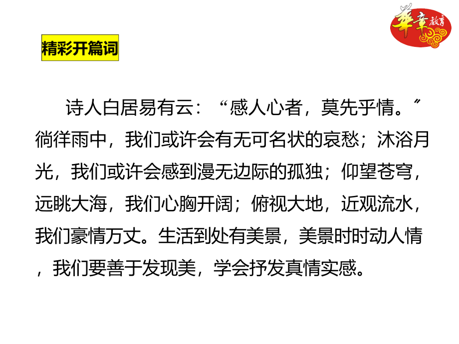 写作训练《学习抒情》.ppt_第2页