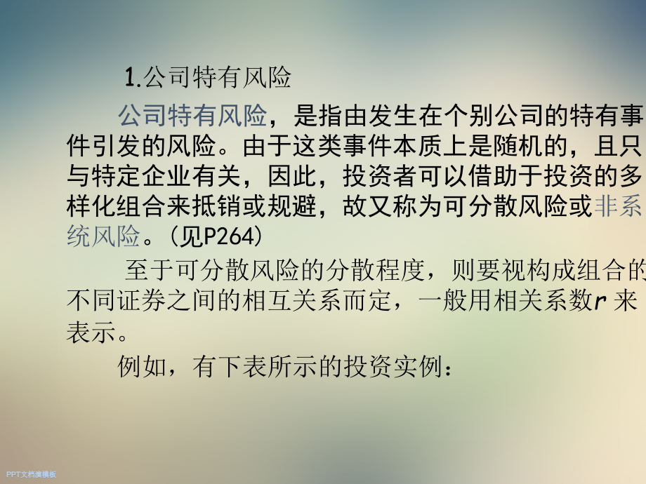 财务管理第四章.ppt_第2页