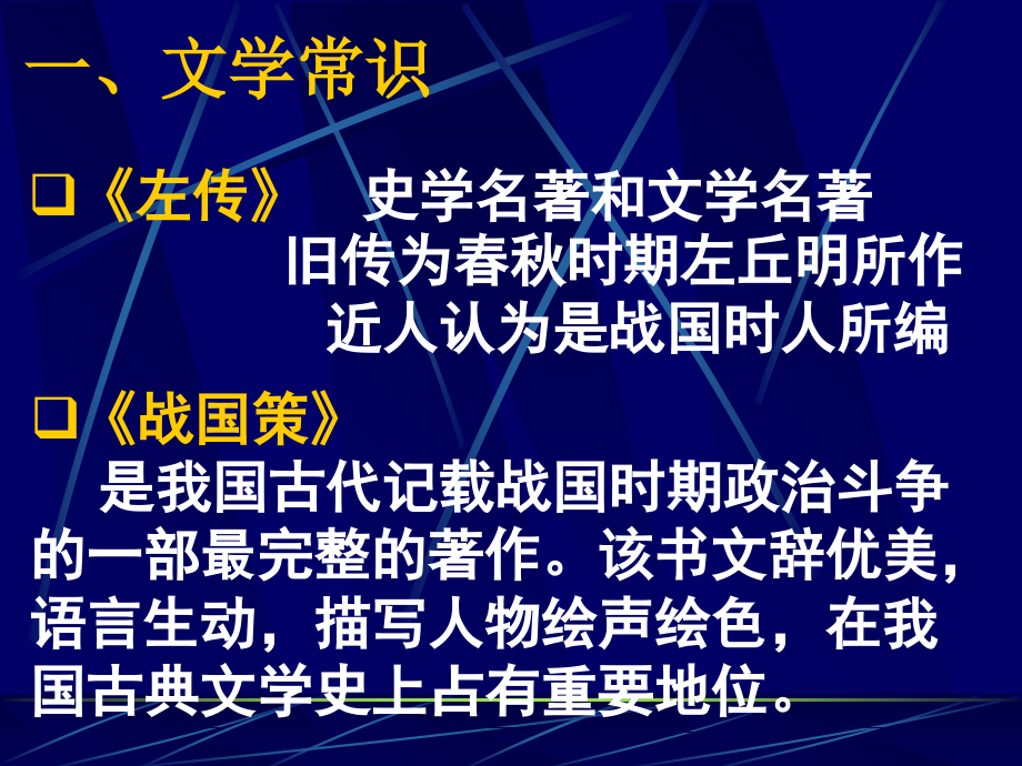 人教版九年级(下)第六单元复习.ppt_第2页