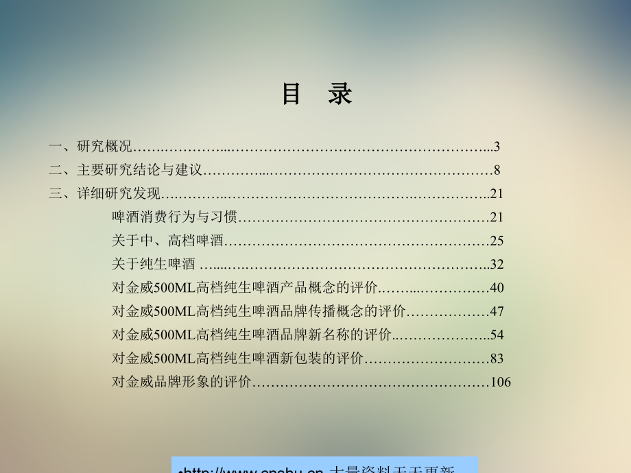 金威高档纯生啤酒的品牌概念.ppt_第2页