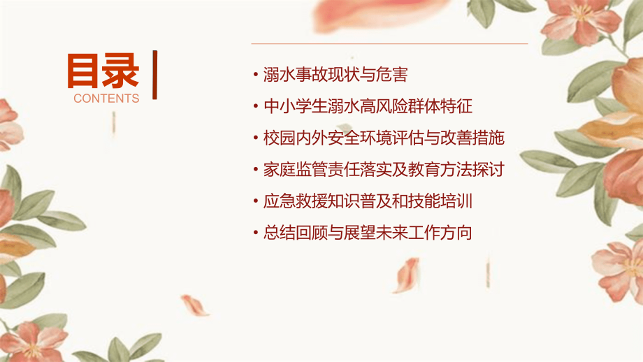 中小学生预防溺水课件.pptx_第2页