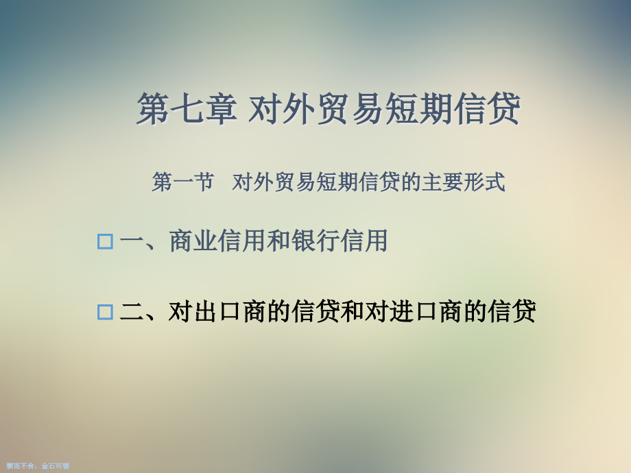 出口信贷-PowerPointPresentation.ppt_第2页