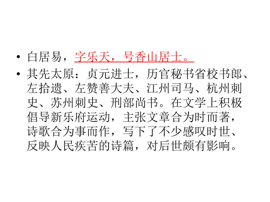 《白居易》专题介绍.ppt_第2页