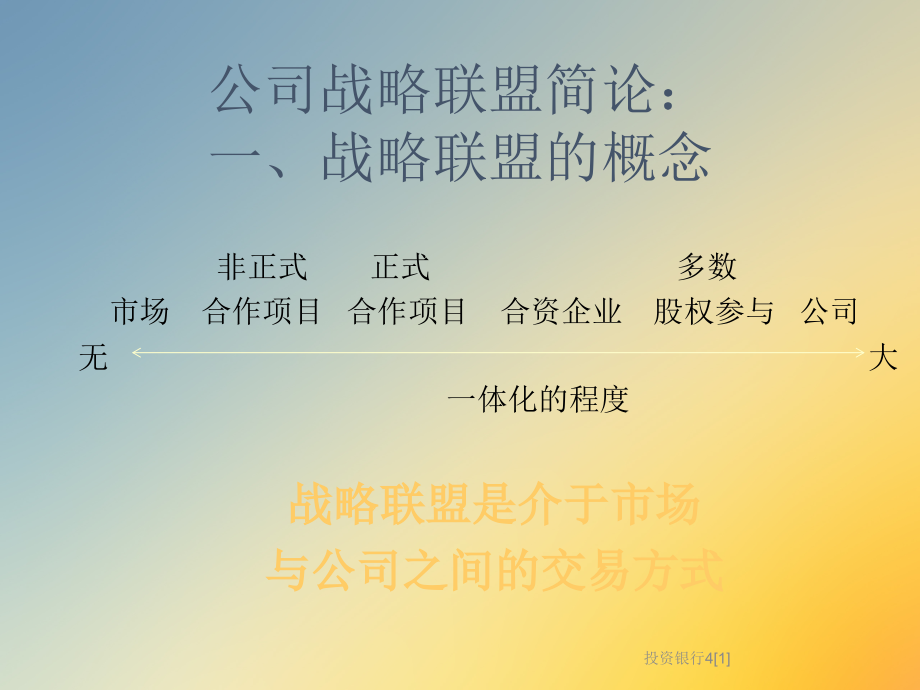 投资银行4[1].ppt_第2页