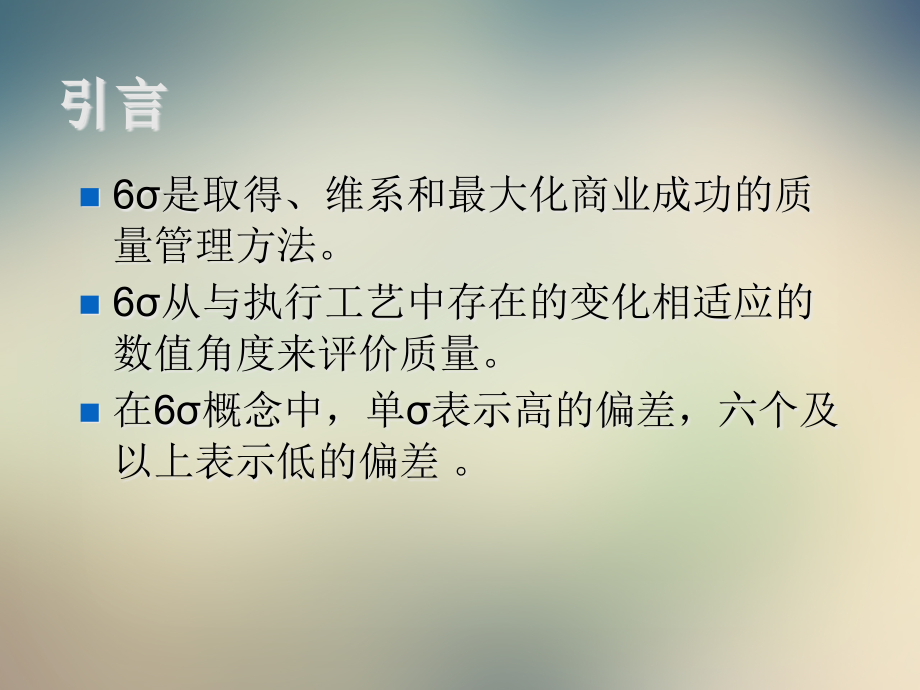 统计试验设计在6σ中的作用.ppt_第2页