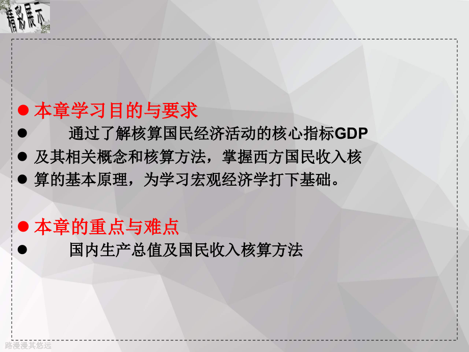 西方经济学之国民收入核算理.ppt_第2页