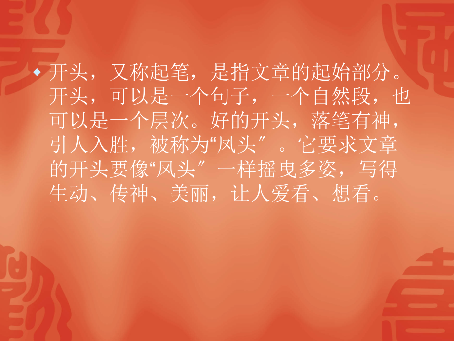 作文起步十六讲：开头-落笔有神-引人入胜.ppt_第2页