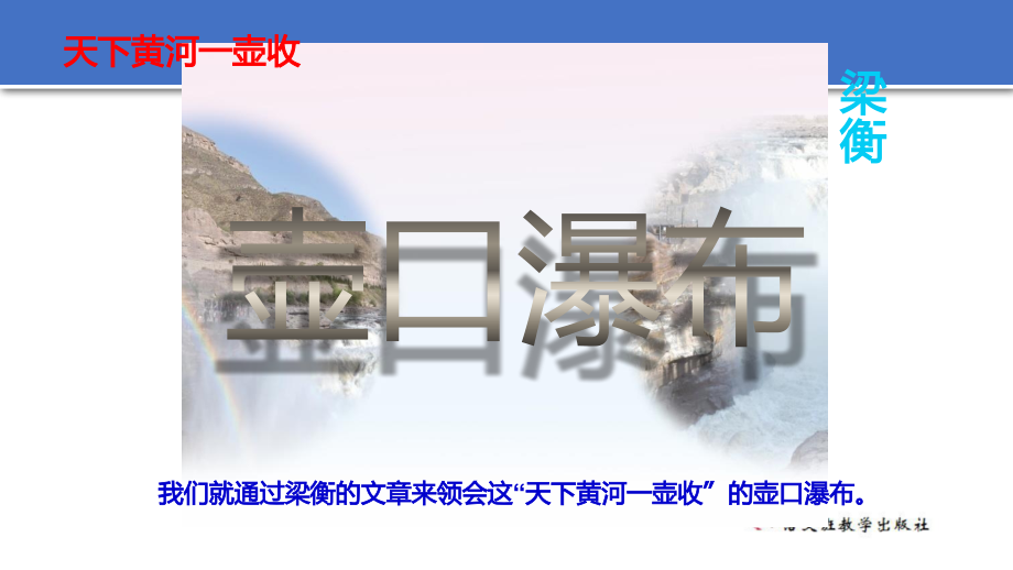 部编版八年级(下)第五单元复习.pptx_第2页