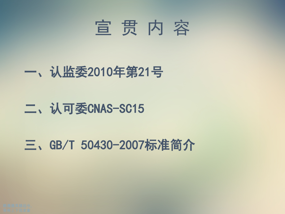 工程建设施工企业质量管理规范宣贯.ppt_第2页