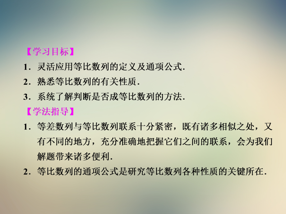 2020—2021学年高中数学第二章(二)等比数列课件新人教A版必修5.ppt_第2页