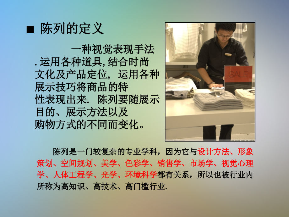 老爷车终端店铺陈列技巧.pptx_第2页