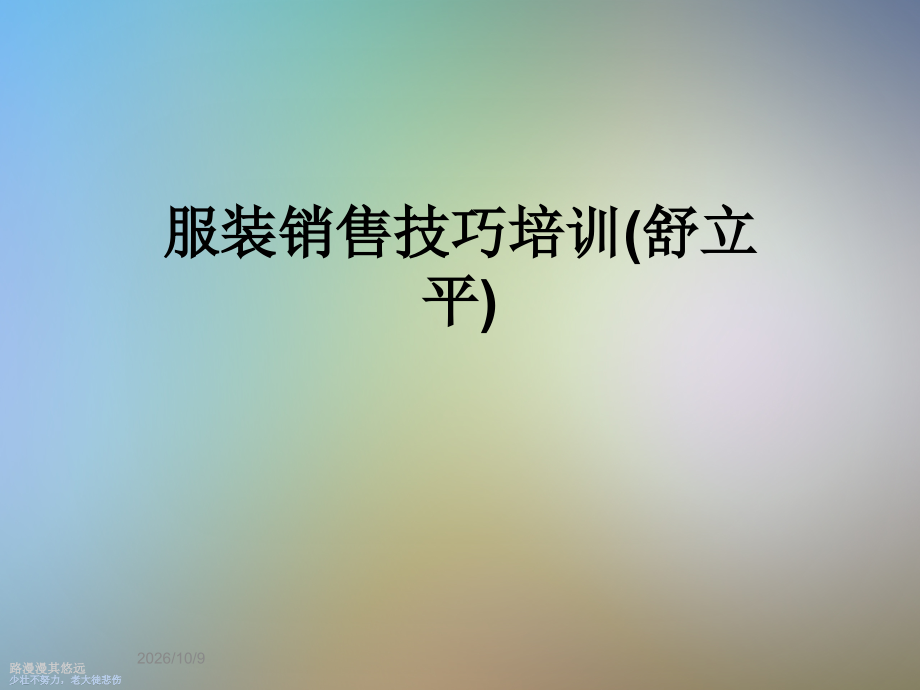 服装销售技巧培训.ppt_第1页