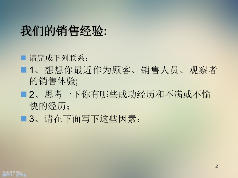 服装销售技巧培训.ppt_第2页