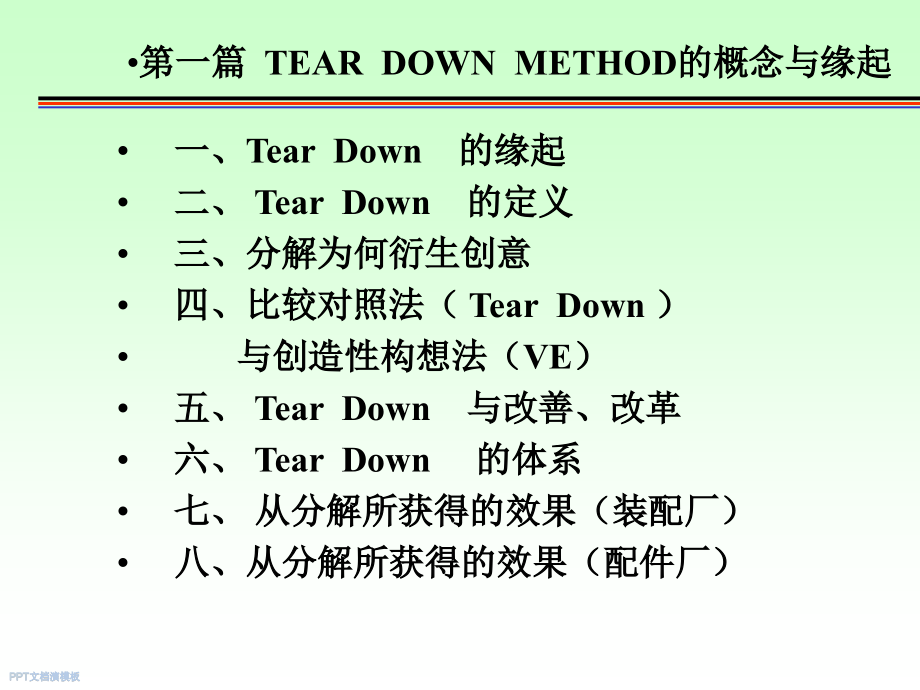 降低成本资料.ppt_第2页