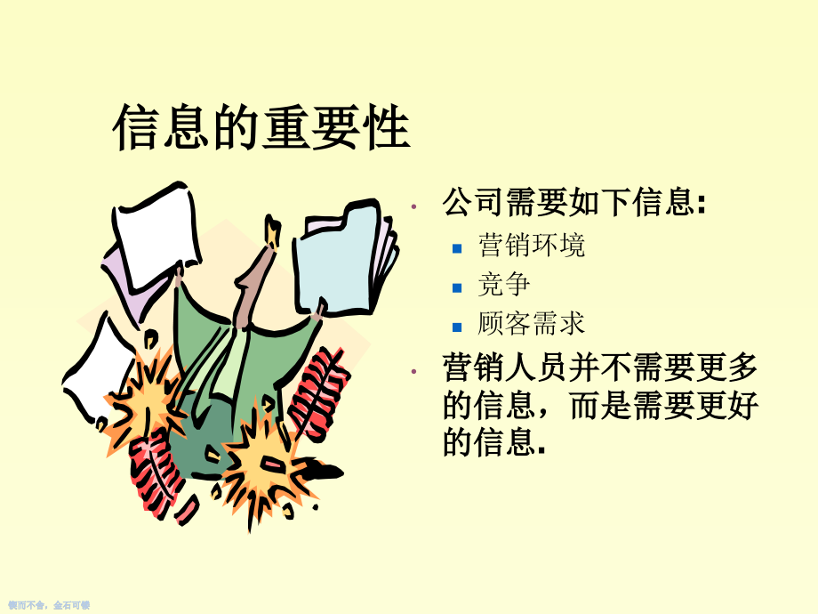 市场营销调查和信息系统.ppt_第2页