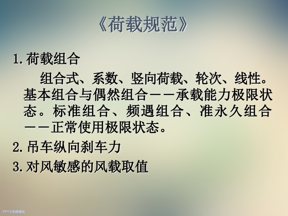 钢结构设计常见问题分析.ppt_第2页