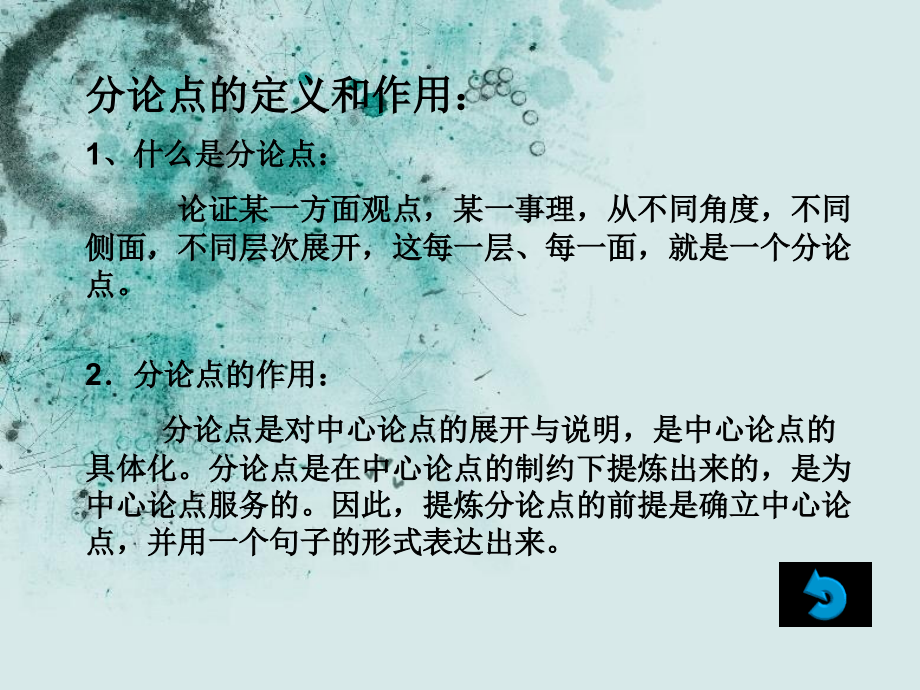 议论文如何设计分论点.ppt_第2页