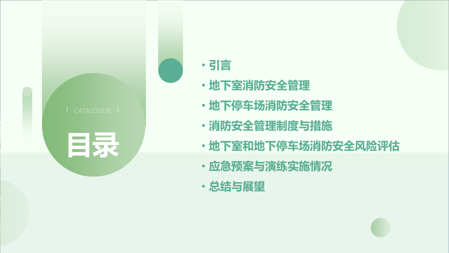 地下室和地下停车场的消防安全管理.pptx_第2页