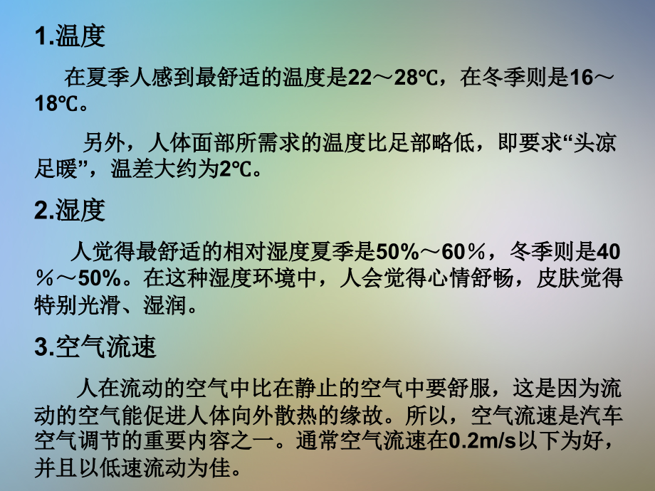 汽车电气系统第9章汽车空调系统.pptx_第2页