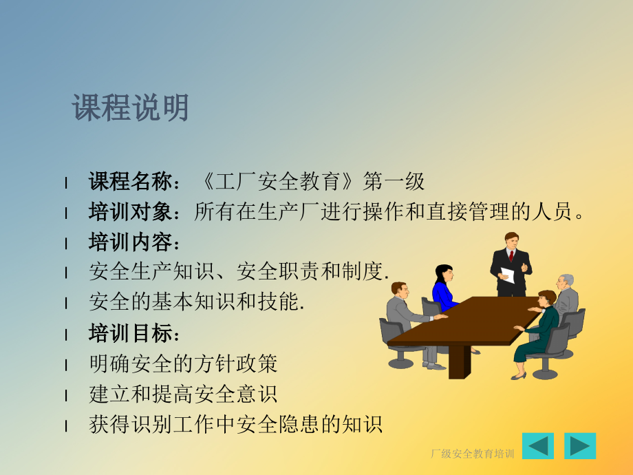 厂级安全教育培训.ppt_第2页