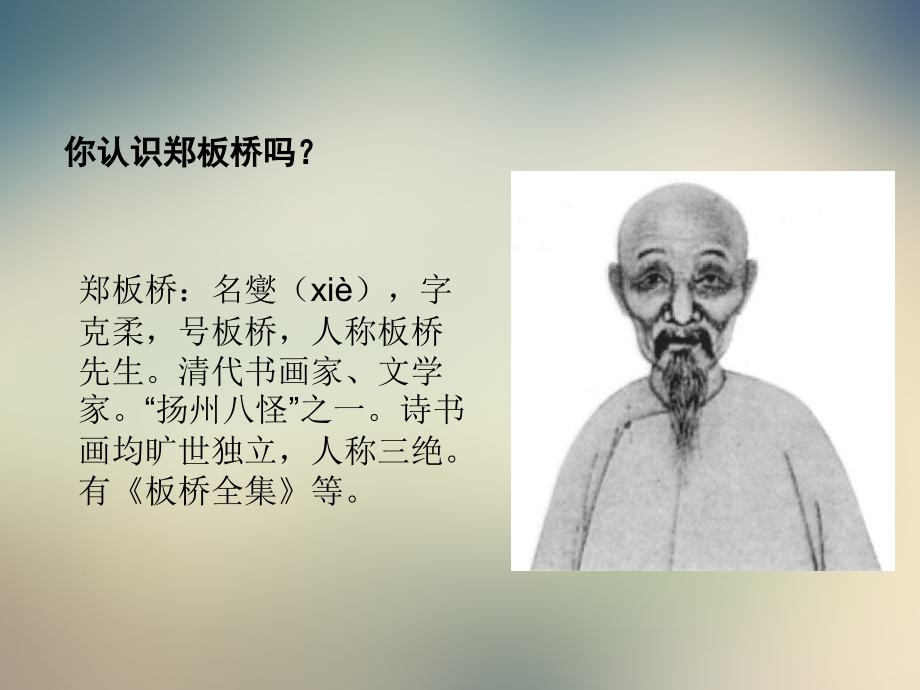 五年级下册语文课件-郑板桥题联赠渔民2-长春版.ppt_第2页
