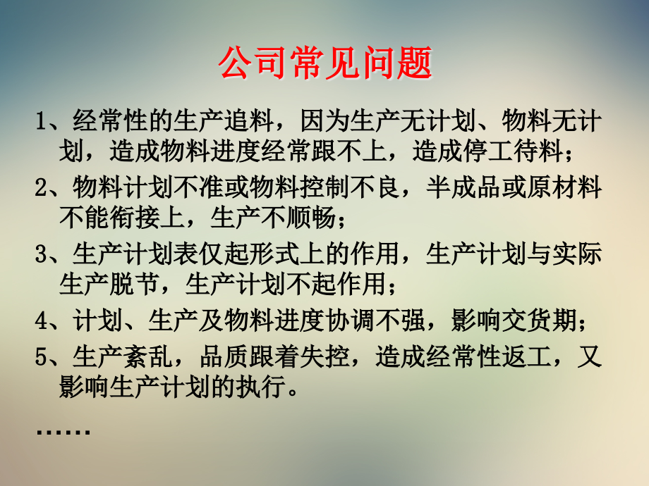 生产计划与物料控制2.ppt_第2页